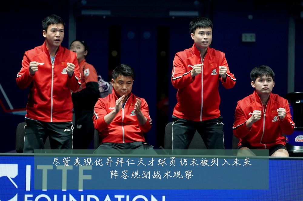 尽管表现优异拜仁天才球员仍未被列入未来阵容规划战术观察