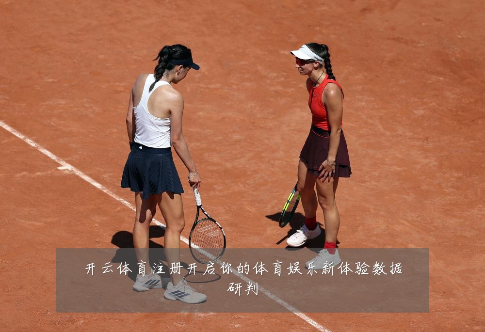 开云体育注册开启你的体育娱乐新体验数据研判